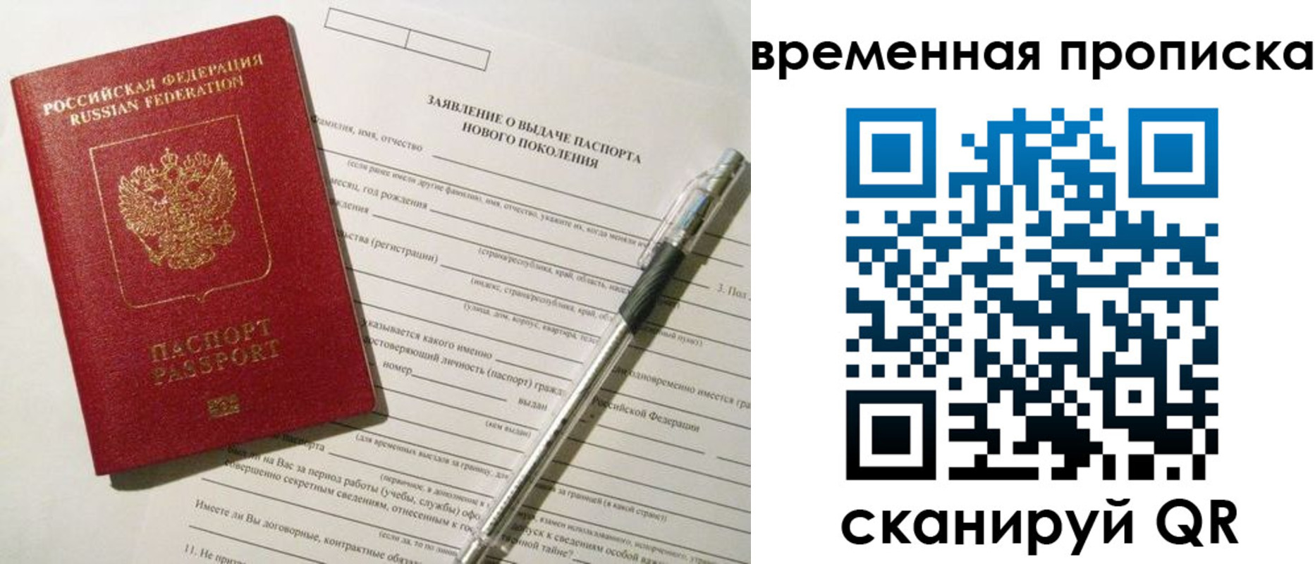 временная регистрация для всех в Гаврилов-Яме