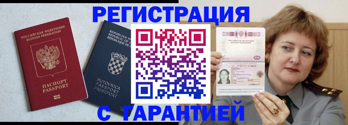 временная регистрация недорого в Гаврилов-Яме