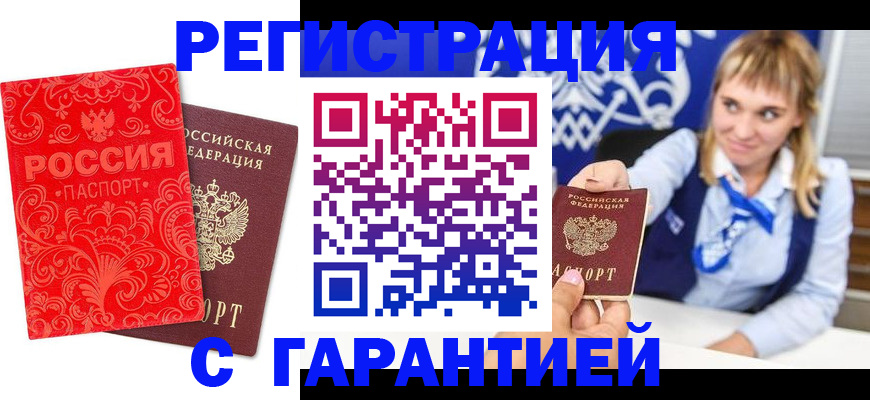 прописка гарантия в Гаврилов-Яме