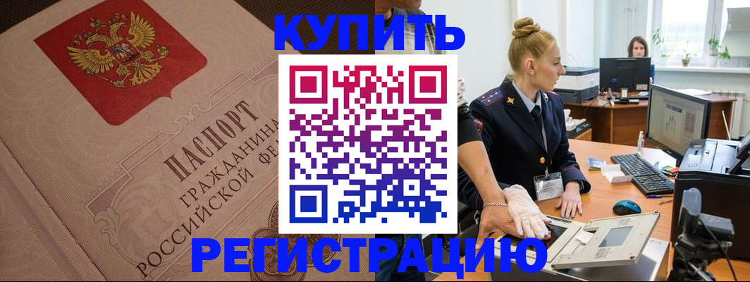 прописка штамп в Гаврилов-Яме