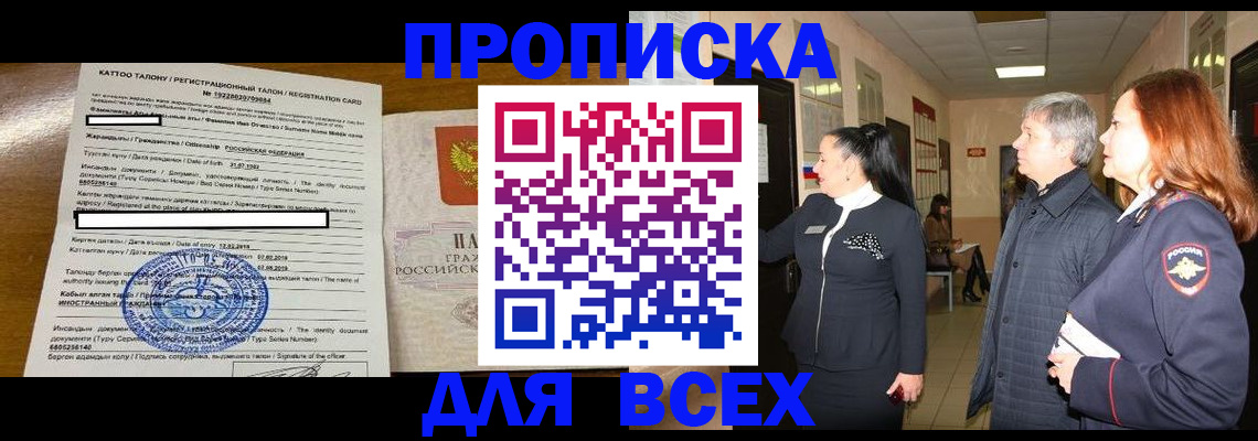 временная регистрация для всех в Гаврилов-Яме