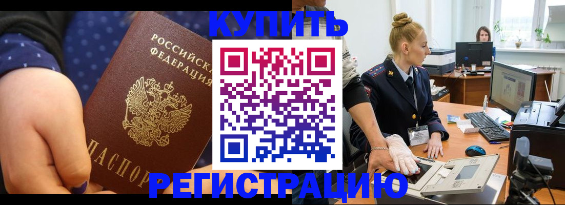 прописка штамп в Гаврилов-Яме